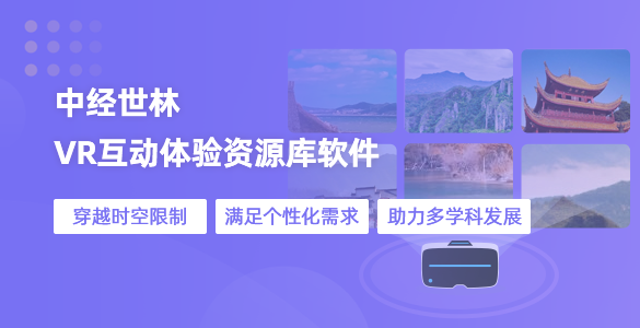 VR互動體驗(yàn)資源庫軟件